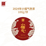 福海茶厂会员专享29.9抢云南普洱2024年小福气熟茶 100g迷你勐海小饼 100g