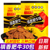 禛香香菇肥牛90后儿时童年怀旧大豆素肉辣条零食小吃休闲食品大礼包 【禛香肥牛】18g*20包