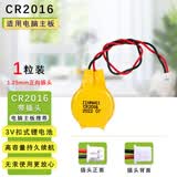 劲玛仕（JINMASI） 适用笔记本电脑主板cmos电池 电子带插头 CR2032 2025 1616 2016 1632 3V纽扣电池 CR2016带1.25正向插头