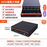 码捷 405C收银机五格三档钱箱收银箱商用收钱柜餐饮奶茶超市便利店抽屉式收款箱收钱盒子 405A橙黑色大钱箱【双层加厚】12V-24V通用