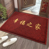 欧玛丽家大门口进门地垫家用入户出入平安塑料丝圈防滑脚垫子欢迎光临门垫 深红幸福之家 60*90cm 特厚款