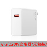 小米120W原装充电器10至尊 小米17 15 14 13 12 11 pro ultra mix4红米K note pro系列小米笔记本通用 拆机120W原装单头+6A原装数据线(小白盒包装） 官方标配