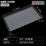 畅印 托盘长方形酒店宾馆托盘水杯茶盘塑料加厚客房洗漱托盘收纳盒 H3003加厚款