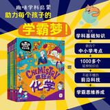 我是学霸数学物理化学生物编程机器人学好基础科学探索前沿科技(套装共6册） 