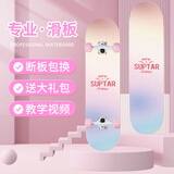洛森卡滑板双翘板四轮专业板儿童青少年女生初学者代步刷街短板成人滑板 渲染-彩砂款