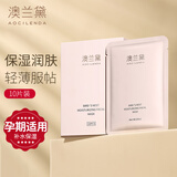澳兰黛（AOCILENDA）准孕妇护肤品面膜补水保湿专用燕窝莹润面膜10片装