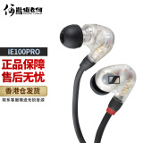 森海塞尔（Sennheiser） IE 100 PRO 发烧高保真入耳式监听耳机 IE100Pro有线 透明