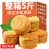 沐斯尼手工绿豆饼板栗饼糕点零食整箱传统点心独立包装板栗酥下午茶甜点 大绿豆饼5斤