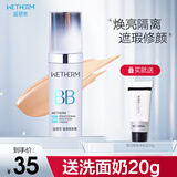 温碧泉保湿隔离霜 皙白璀璨隔离霜 BB霜 裸妆遮瑕 补水保湿 化妆品 瓶装 璀璨隔离霜30g