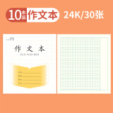 【全网低价】誉禾3-6年级作文本小学生作业本练习本软抄本笔记本开学文具24K/30张/10本装 5117