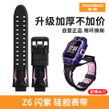 炫戴（XUANDAI）适用于小天才手表表带Z6儿童电话手表带硅胶(W1818AC)替换带智能设备配件 【幻紫色】优质硅胶丨舒适肤感丨通用表带
