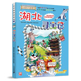 大中华寻宝系列7·湖北寻宝记新版儿童中国地理科普知识百科漫画书，儿童科普，人文地理，漫画读物 张艺兴618