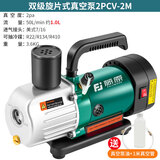 藤原旋片式真空泵单双级实验室空调抽气泵 双级旋片2PCV-2M(加油一瓶)