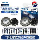 飞利浦（PHILIPS）剃须刀刀头RQ320RQ370RQ311YQ308RQ360刀片 刀头RQ32两只装（2个刀片+2个刀网）