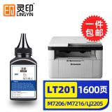 灵印联想m7206w硒鼓m7216nwa粉盒lj2205 2206一体打印机lt201墨粉盒墨盒碳粉 LT201碳粉/墨粉 50g/1支装