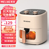 美菱（MeiLing）空气炸锅 免翻面 家用大容量 蒸汽嫩炸 炸烤箱一体 精准控温 不沾易清洗 不用翻面 【可视大窗】双旋钮奶白色 5L