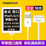 品胜（PISEN）苹果4S数据线iPhone4/ipad1/2/3老式平板手机老款大头宽口宽头充电器线老iPod touch4快充线A1395 苹果4/4S iPad1/2/3宽口通用 0.8米