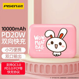 品胜（PISEN） 【3c认证充电宝】10000毫安充电宝PD20w快充迷你可爱Type-C便携移动电源上飞机四喜丸子 兔团团【USB+PD双输出 全面快充提速】