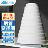乐兰迪抽油烟机烟道排烟管变径大小转换接头塑料通风排气管加厚变径圈  L4009
