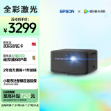 爱普生（EPSON）EF-15B 家用投影仪 3LCD高亮家庭影院智能投影机（0.62”大芯片 1000流明 激光 3LCD技术）