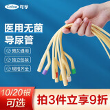 可孚【医用品质】一次性导尿管无菌成人老人尿道插管医用家用双腔乳胶导尿管男用女用引流袋尿袋 双腔20Fr 10根装