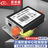 视明通  监控网络电源视频防雷器信号导轨防雷保护器 千兆POE摄像头防雷器二合一防雷器 百兆网络电源二合一防雷器