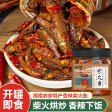 云山半 柴火鱼 湖南农家特产香辣柴火鱼零食鱼仔小鱼干即食下饭菜210g