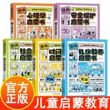 漫画版心理学时间管理启蒙书礼仪教养社会情商安全保护启蒙书全套共5册 抖音同款正版培养孩子好好长大儿童语言表达能力领导力儿童趣味百科全书科普故事图画绘本4-12岁小学生必读课外阅读早教书籍