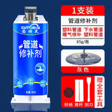 固特灵水管补漏修补神器pvc管铁管暖气片密封胶下水管道漏水带水堵漏胶 水管修补剂【1支装】灰色
