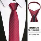猎尚 男士商务正装8cm宽懒人一拉的结婚新郎领带 免打拉链领带礼盒装 8厘米酒红色条纹拉链款