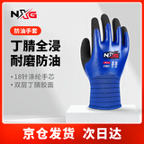 NXG X15丁腈防油手套 浸胶涂胶 防滑耐磨耐油劳保手套