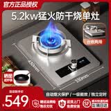 樱花雪燃气灶天然气 煤气灶单灶 家用猛火燃气灶 不锈钢防干烧液化气灶台式嵌入式罐装煤气炉专用灶具 防干烧定时【加厚不锈钢】熄火保护+ 排名前十名 液化气