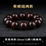灵木阁正宗印度小叶紫檀手串檀香木作十二生肖雕刻男女文玩转运佛珠手链 20mm12颗小叶紫檀（圆满款）