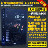 吉他伴侣自学教材乐理民谣弹唱指弹电吉他编曲进阶教程原版谱书籍