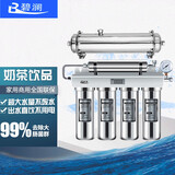 碧澜 净水器家用商用奶茶店制冰机直饮水机厨房自来水过滤器开水机净水器包安装 五级+后置大超滤/六级直饮
