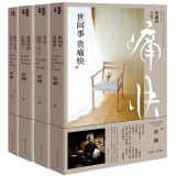 蔡澜2019生活美学系列（全4册，蔡澜2019新书！附赠蔡澜、弘一法师手书心经、蔡澜书法书签）