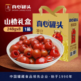 真心 山楂罐头248g*8罐 水果罐头 餐后甜点休闲零食甜品节日送礼礼盒