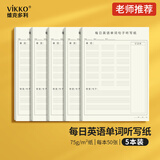 维克多利16k50张每日英语单词句子听写纸考研高考听写练习本草稿纸学生初中高中生作业纸5本装【学生必备】