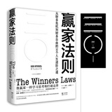 赢家法则:从财务危机到财务自由的30个人生进阶之道（独家赠送赢家书签）