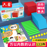 六鑫计数积木计数器小方块三年级四年级小学生数学教具文具学习用品男孩女孩开学季必备用品