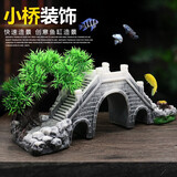 异景园鱼缸水族箱造景装饰品摆件拱形桥工艺品鱼缸假山亭子石桥造景小桥 XL221桥 （送200g蓝珠）