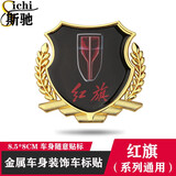 斯驰 汽车车标贴金属3D立体麦穗贴改装车身车窗贴标车载遮挡刮痕装饰 适用于红旗 金色（两个装）大号