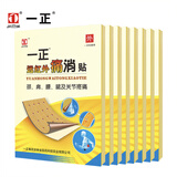 一正远红外痛消贴 每盒2贴*4袋 8盒