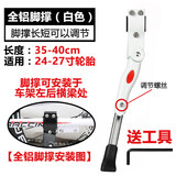 KHENG自行车脚撑山地车公路车车撑边撑停车架车踢单支架脚架站架 白色-长度可调-全铝脚撑