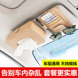型点（XINGDIAN）车载纸巾盒汽车挂式遮阳板抽纸盒车内票据夹眼镜架夹创意汽车用品 米色荔枝纹-票据夹+纸巾盒