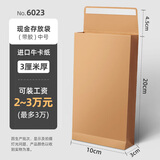 三益档案 牛皮纸信封装现金存放袋装钱的袋子万元加厚年会颁奖年终奖送钱奖大号存钱信封袋红包工资袋 【带胶款】中号现金袋【100个】可装2-3w