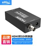 eKL高清HDMI转SDI转换器 4K输入hdmi广播级HD/3G-sdi监控摄像机电视台专用 音视频同步转接器HSD-1