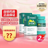 迪巧碳酸钙D3咀嚼片（Ⅲ） 孕妇哺乳期钙片儿童成人中老年补钙预防骨质疏松缺 2盒120片/盒【大规格】