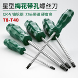 宝德丰梅花内六角螺丝刀 米字型内六花6角工具 国标配件大全 梅花带中孔螺丝刀 T20