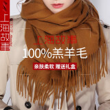 上海故事旗舰100%羊毛围巾空调房披肩男韩版女羊绒披肩女士百搭冬季纯色冬 焦糖